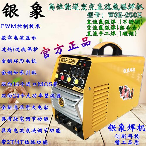 银象WSE-250F小型逆变式交直流220V铝焊机氩弧铝合金焊机正品包邮