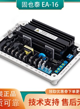 EA16A调压板KUTAI固也泰AVR无刷发电机励磁稳压ADVR-16电压调节器