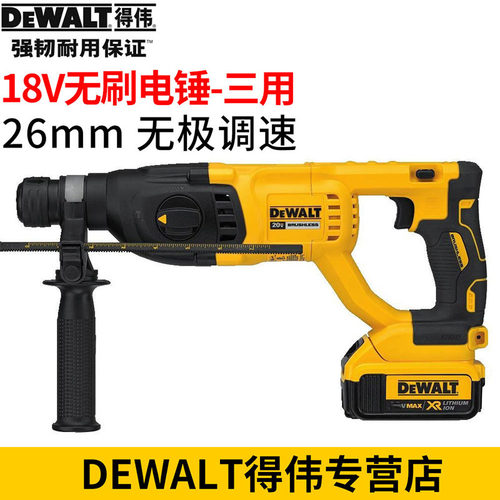 DeWalt得伟20V无刷充电锂电锤德伟DCH133多功能电锤混凝土电捶