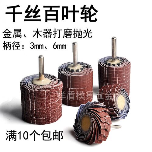 带柄砂布丝轮纱布花头F丝轮抛光轮打磨轮凹凸面打磨花头柄6mm/3mm