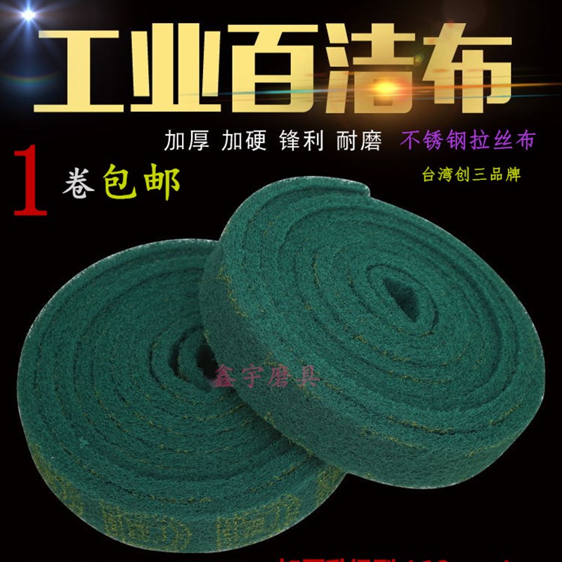 包邮加厚加长加宽3M 8698 百洁布 拉丝布 Nylon cloth 100 knots