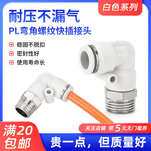 气动气管快插快速接头PL8-02外螺纹直角弯头PL4-M5/6-01/10-02/03