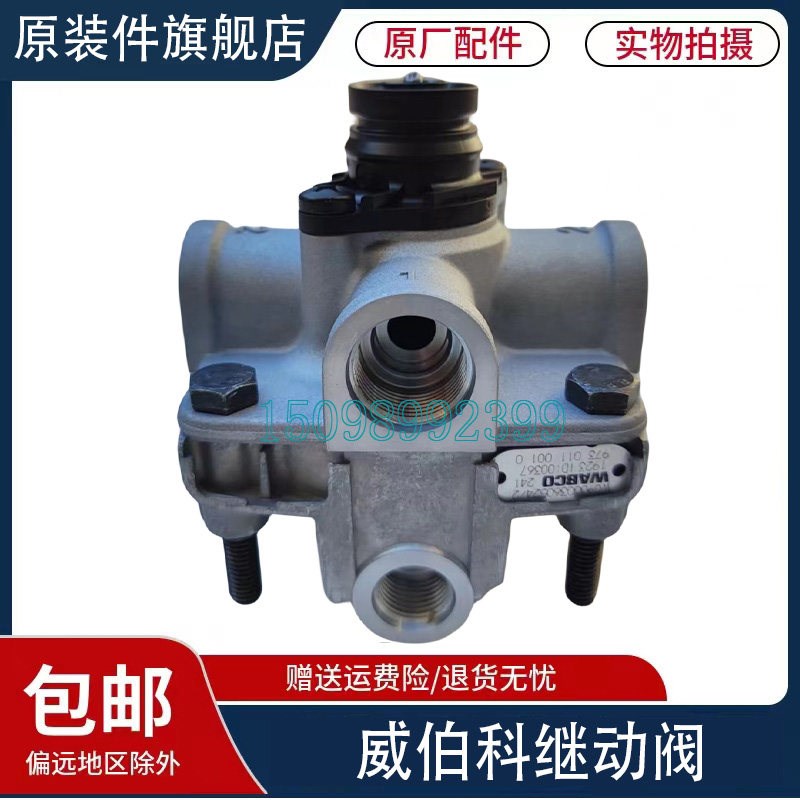 适用于重汽豪沃T7H T5G继动阀TX豪瀚汕德卡刹车控制阀制动阀原厂