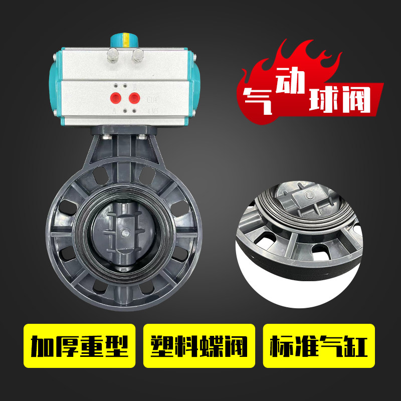 气动塑料蝶阀UPVC耐酸碱蝶阀D671X-10S 对夹式蝶阀DN50 DN65