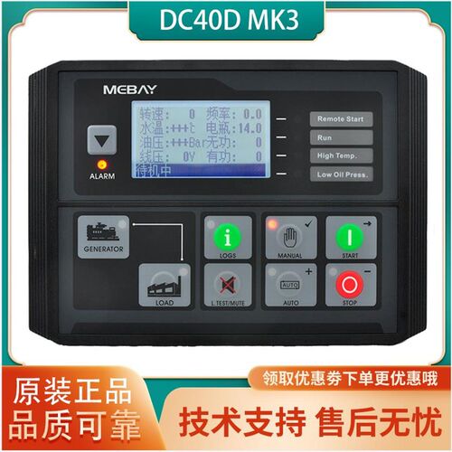 铭贝柴油发电机组DC40D MK3简单操作四保护模块控制DC42D控制器