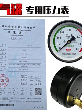 华仪储气罐专用压力表轴向Y100Z 1.6 2.5 附检测报告计量所检定