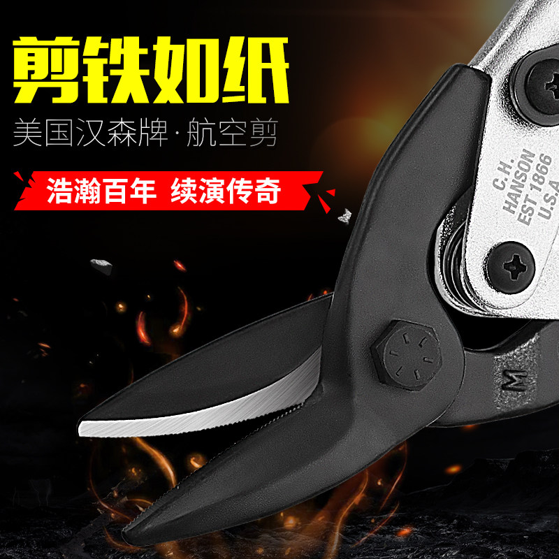 进口美国汉森航空剪不锈钢剪刀铁皮剪白铁剪刀铝扣板剪多功龙骨剪