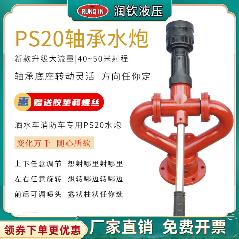 洒水车高压水炮园林绿化旋转高压水炮消防水炮水枪喷头洒水车配件