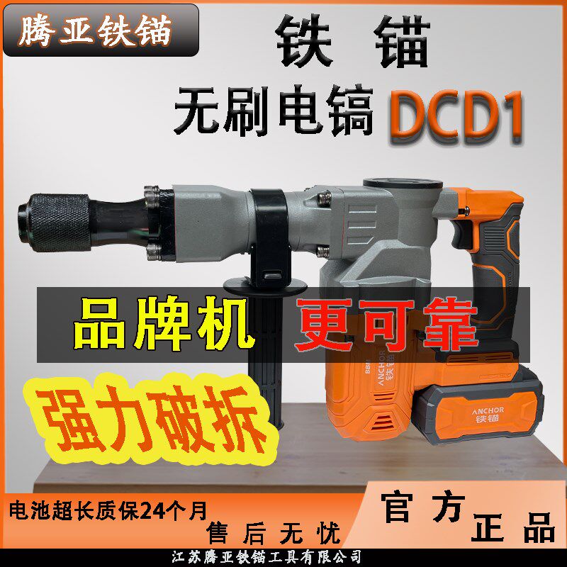 铁锚电锤锂电电镐电镐锤电镐十大品牌DCD1锂电电镐大功率无刷电镐