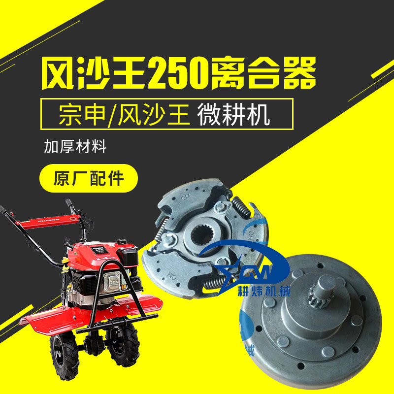 宗申垂直轴离合器蹄块250沙尘王小白龙威马鑫源威虎微耕机配件