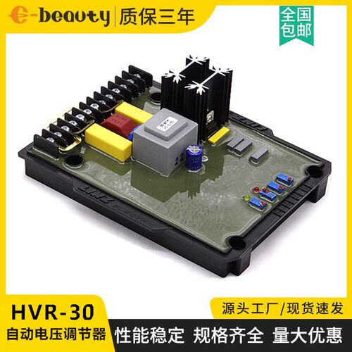HVR-30 AVR 励磁调压板 柴油无刷发电机配件自动电压调节器稳压板