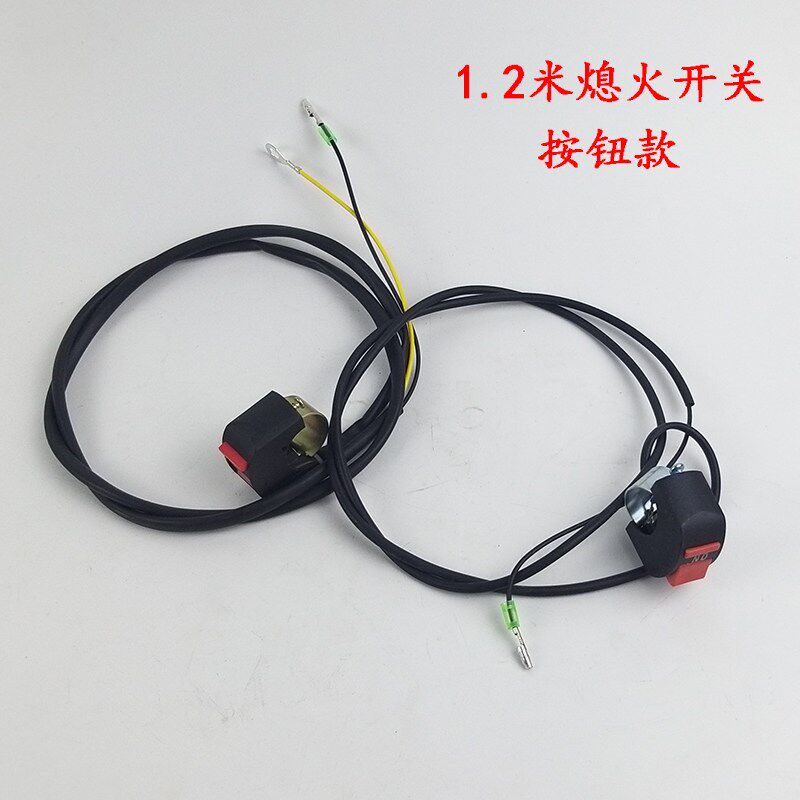 微耕机按钮熄火开关 微耕机停机线 垂直轴微耕机 1.2米 单线 双线