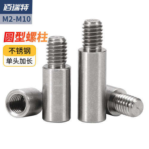 303不锈钢圆形连接柱单头转换螺柱隔离柱铜柱机箱M2M3M4M5M6M8M10