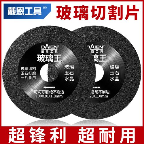 玻璃王切割片切酒瓶玉石瓷砖角磨机专用超薄锯片干打磨不崩边神器