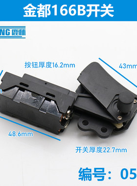 福禄斯精品开关 355MM切割机无齿锯电锯 金都166B水钻机开关0552