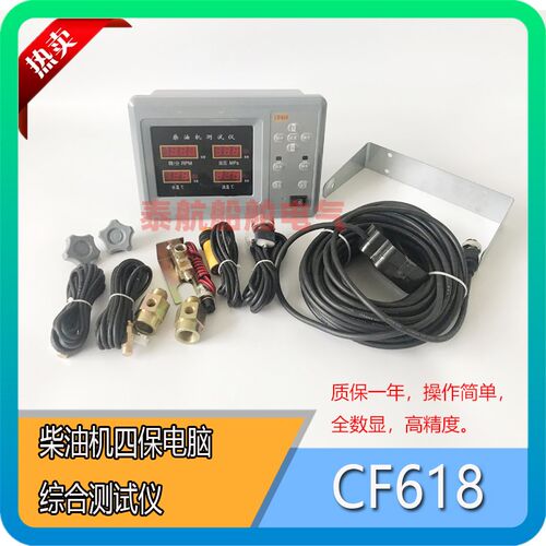 柴油机四保电脑综合测试仪CF618 四合一 水温油压转速油温24v/12v