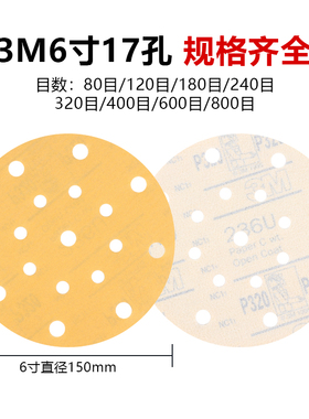 3M6寸17孔干磨砂纸打磨机抛光植绒砂纸汽车背绒抛光片进口150沙纸