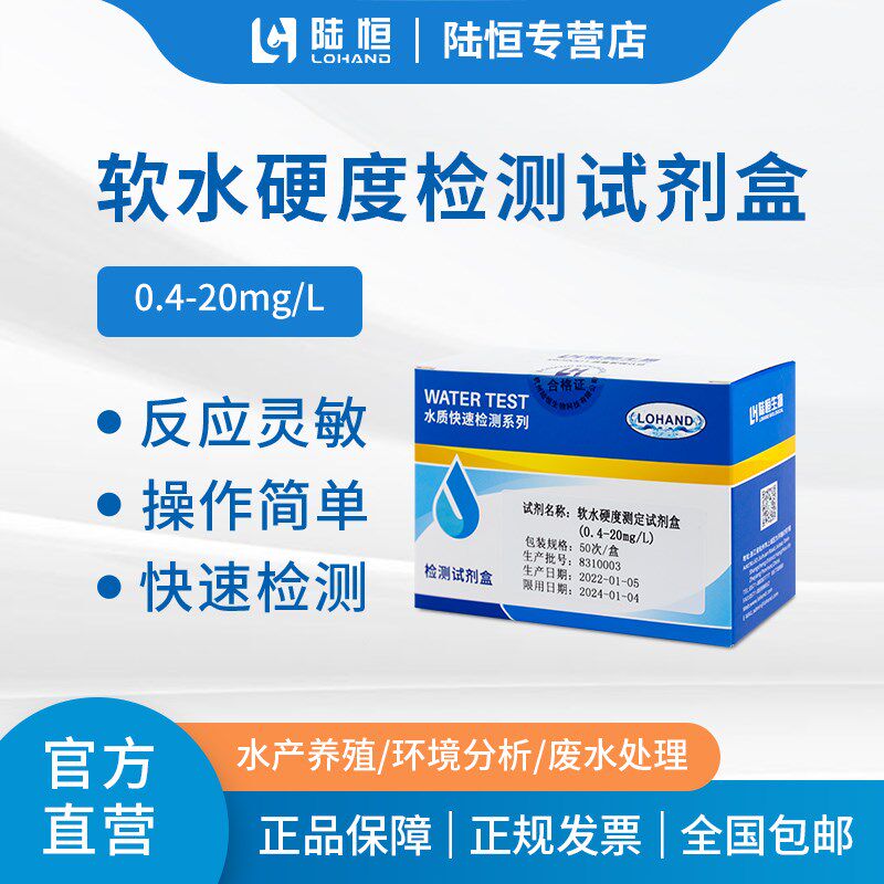 水总硬度测定试剂盒30-600钙镁离子快速测试纸软水机锅炉水透析水