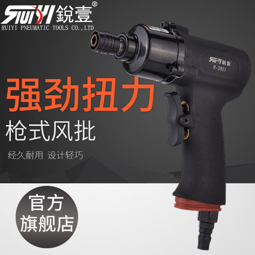 锐壹5H/8H枪式风批气动螺丝刀工业级改锥气动起子风动工具R-3901