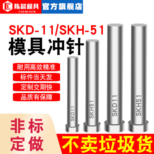 模具冲针SKD-11冲头T冲加硬超硬SKH51不锈钢冲孔冲针顶针定做配件