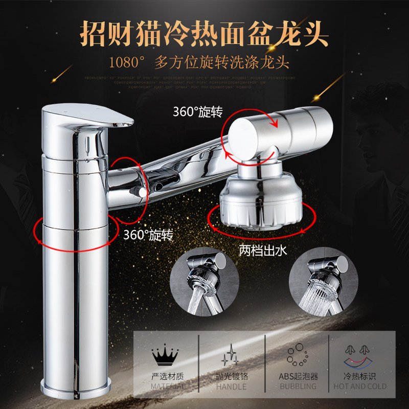 全铜面盆水龙头冷热家用洗手盆洗脸盆台上盆加高旋转招财猫水龙头