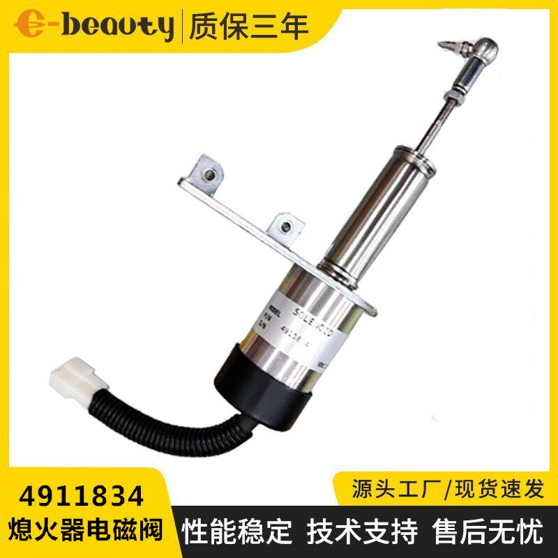 4911834车用船用熄火器电磁阀 柴油发电机组配件停机断油电磁阀铁