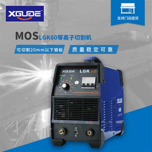 小固哥等离子切割机380V便携式工业级多功能切割机LGK60