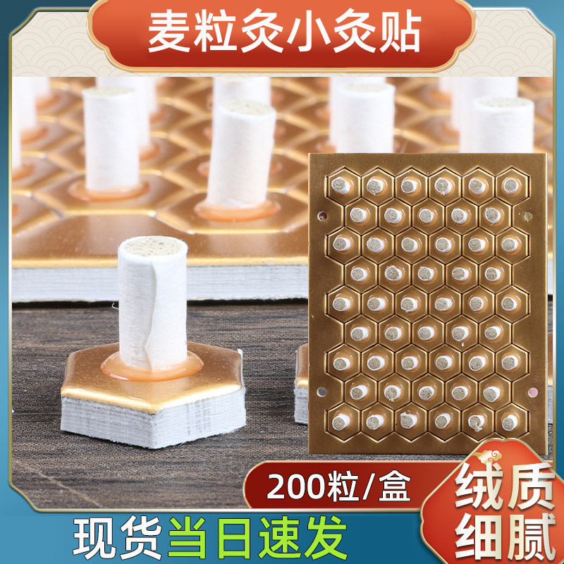 针刺灸200粒 出口日本艾灸贴女性艾灸宫贴寒麦粒灸贴手指关节艾灸
