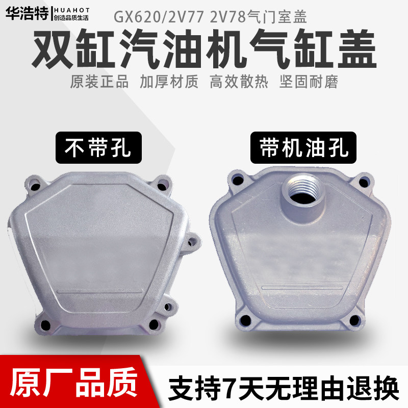 汽油机配件大全双缸气门室盖汽缸垫小型GX620GX6702V772V78缸头盖 - 实物图