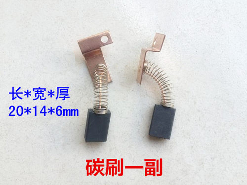 索利得中启小蛮牛五器200/250水钻机配件碳刷硬点818水钻碳刷电刷