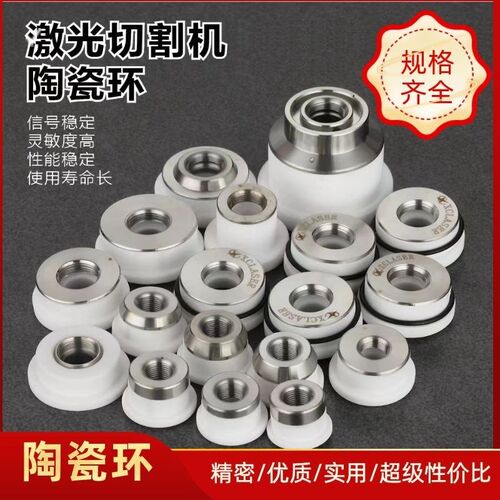 激光切割机陶瓷环陶瓷体嘉强切割头连接件外径28/32螺纹11万顺兴