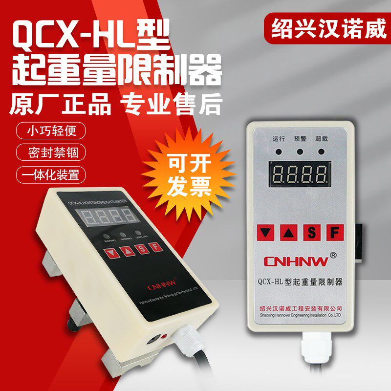 钢丝绳电动环链葫芦限重器汉诺威QCX-HL起重量限制器单链双链3T5T