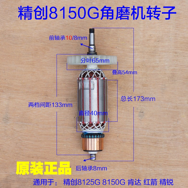 红箭精锐精创8125g角磨机转子电机8150g定子1500W原装配件