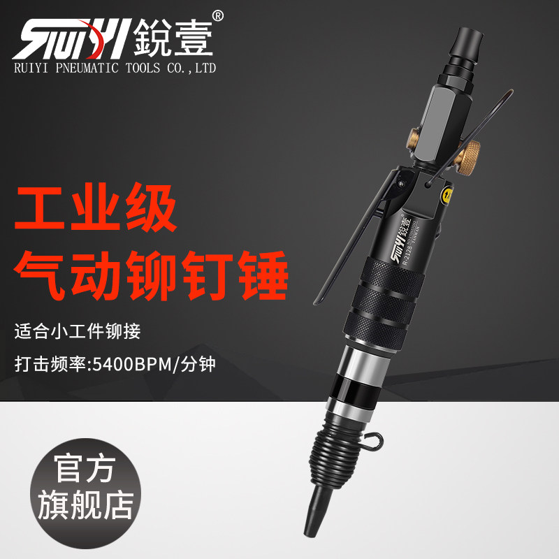 锐壹R-2128气动铆钉锤小型直式气锤打空心铆钉工具气动工具