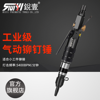 锐壹R-2128气动铆钉锤小型直式气锤打空心铆钉工具气动工具