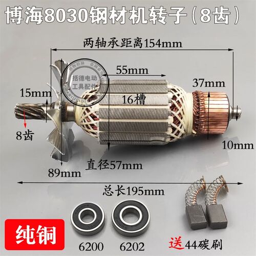 博海8030转子奔奇350切割机转子8080 83501 83503 8050 8010转子