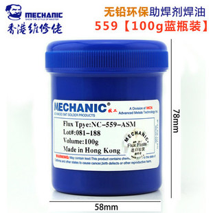 维修佬无铅环保559 SMD BGA CSP返修 助焊剂焊油223中性