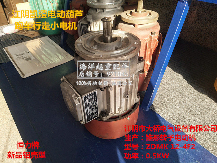 江阴市大桥电气设备恒力锥形转子电动机ZDMK12-4F2 0.5KW铝壳电机