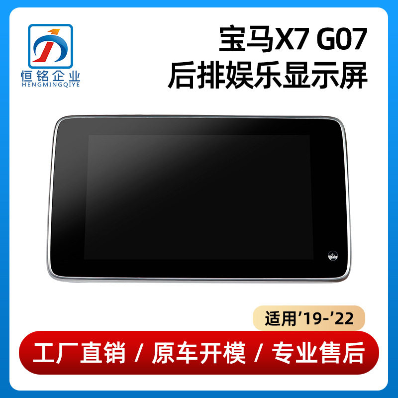 适用于宝马X7 G05 19-22款 后排娱乐显示屏 拆车 65508736696
