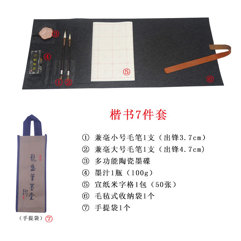 批发赵颜欧体灵飞经楷书小楷套装毛毡收纳袋兼毫笔墨纸砚毛笔毡