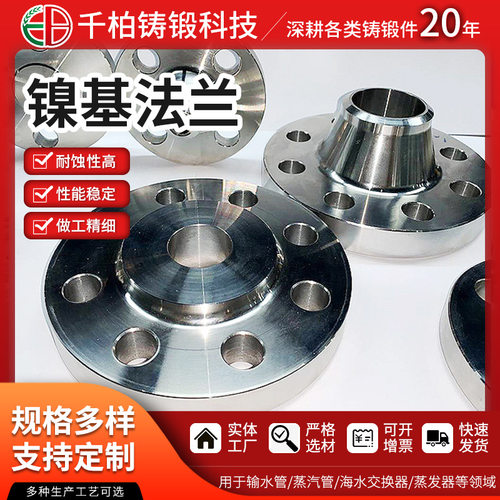 厂家供应镍基法兰 ASTM B462 UNS N06200法兰 镍基合金法兰管件