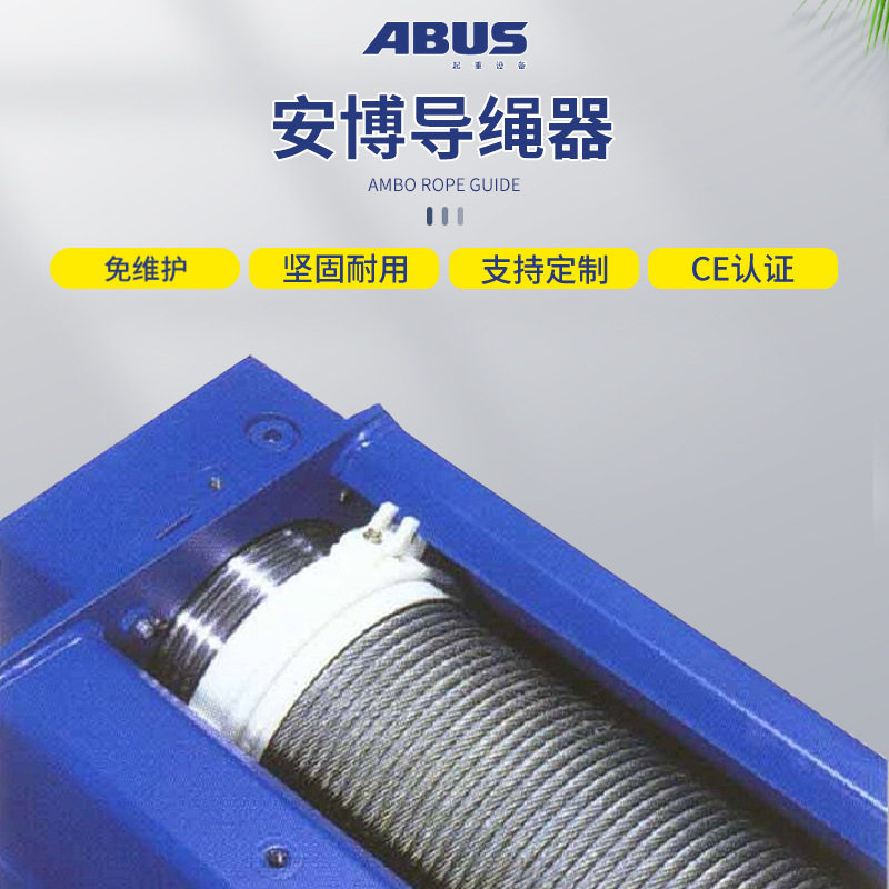 德国安博ABUS电动钢丝绳葫芦