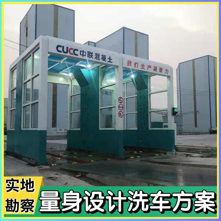 门式洗车机 混凝土车洗车机 摇摆水刀式龙门架洗车机 隆茂鑫晟