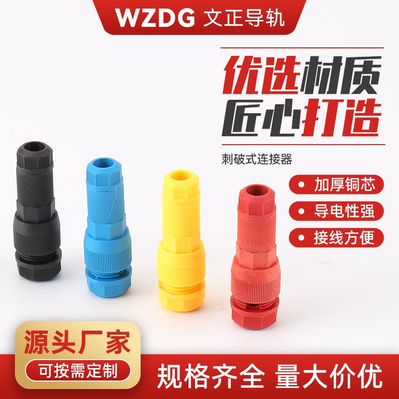 刺破式连接器快速穿刺连接器景y观灯并联灯具免螺丝旋转刺破接线