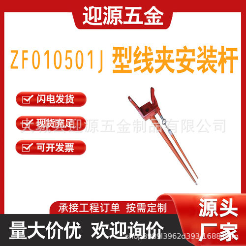 ZF010501J绝缘并沟线夹2M拆卸杆