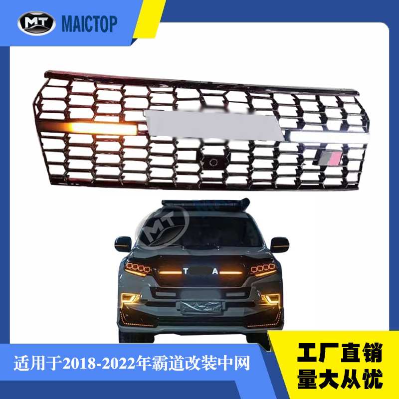 适用于2018年款丰田霸道FJ150普拉多prado中网GR带灯中网