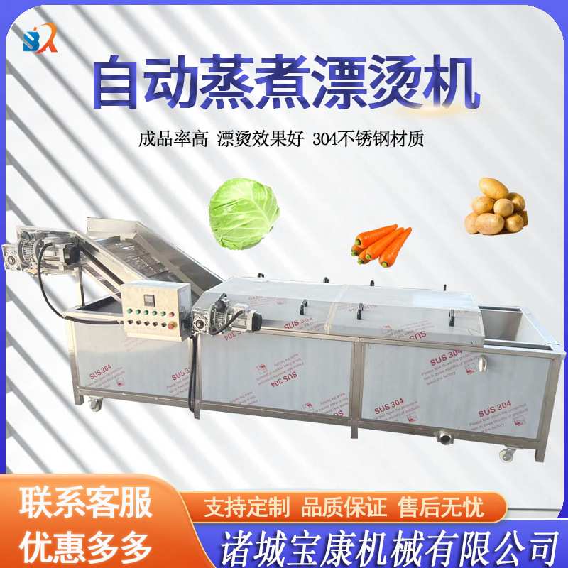 现货红薯片清洗漂烫流水线大型土豆条漂烫冷却设备商用蒸汽漂烫机
