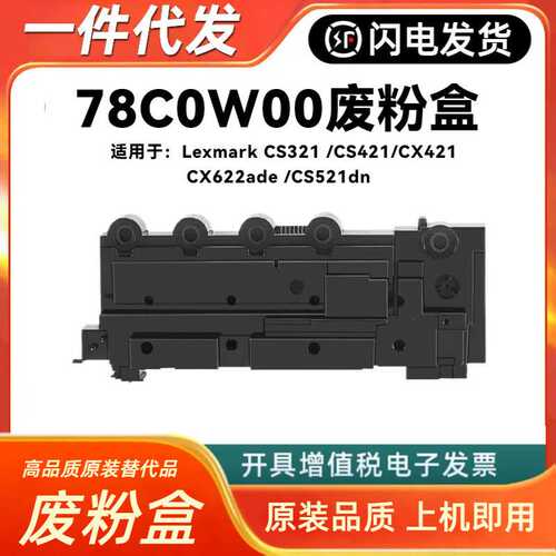 适用利盟78C0W00废粉盒CS321 CS421 CX421 CX622ade CS521dn