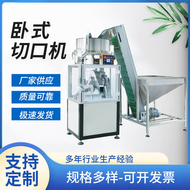 全自动卧式塑料瓶盖防盗圈切口机