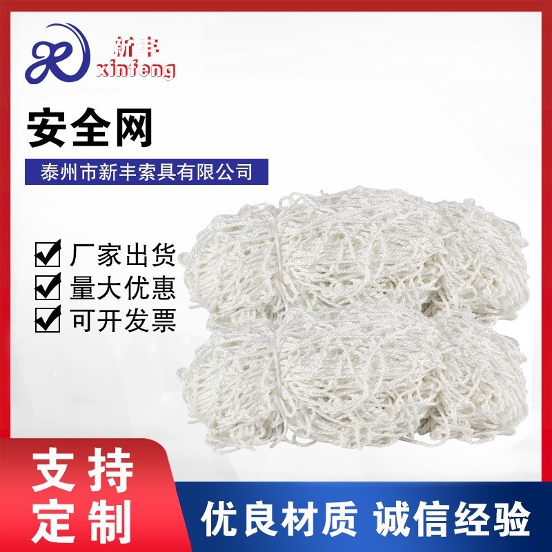 建筑工地白色安全网 防护防坠安全平网 儿童楼U梯防坠编织绳网